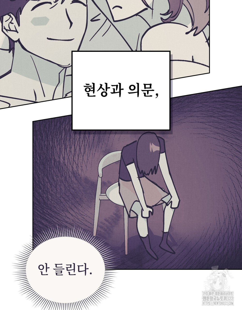 키스 대신 7초 13화 8