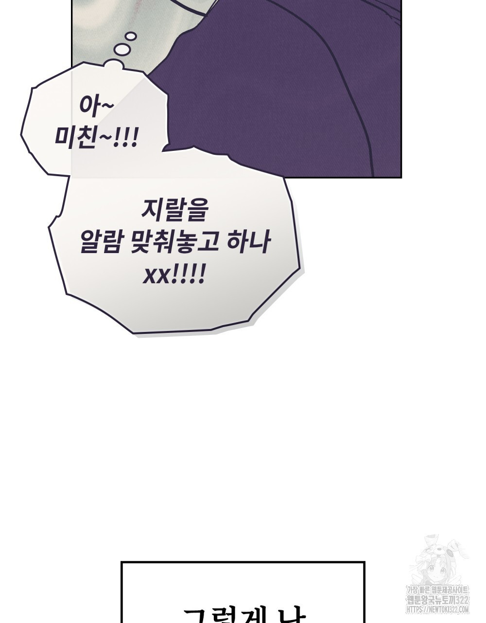 키스 대신 7초 13화 10