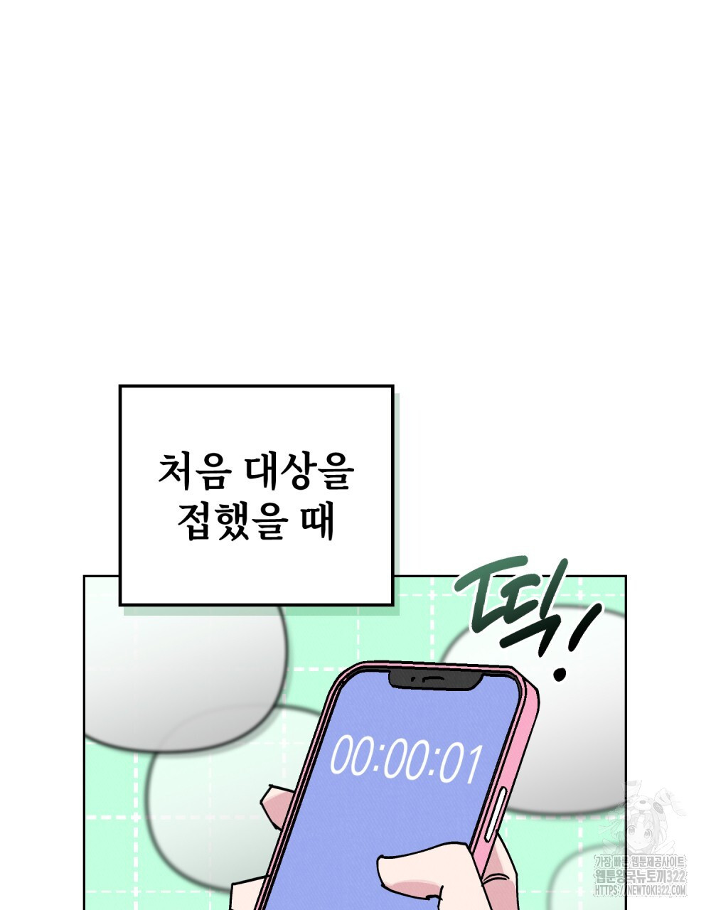 키스 대신 7초 13화 17