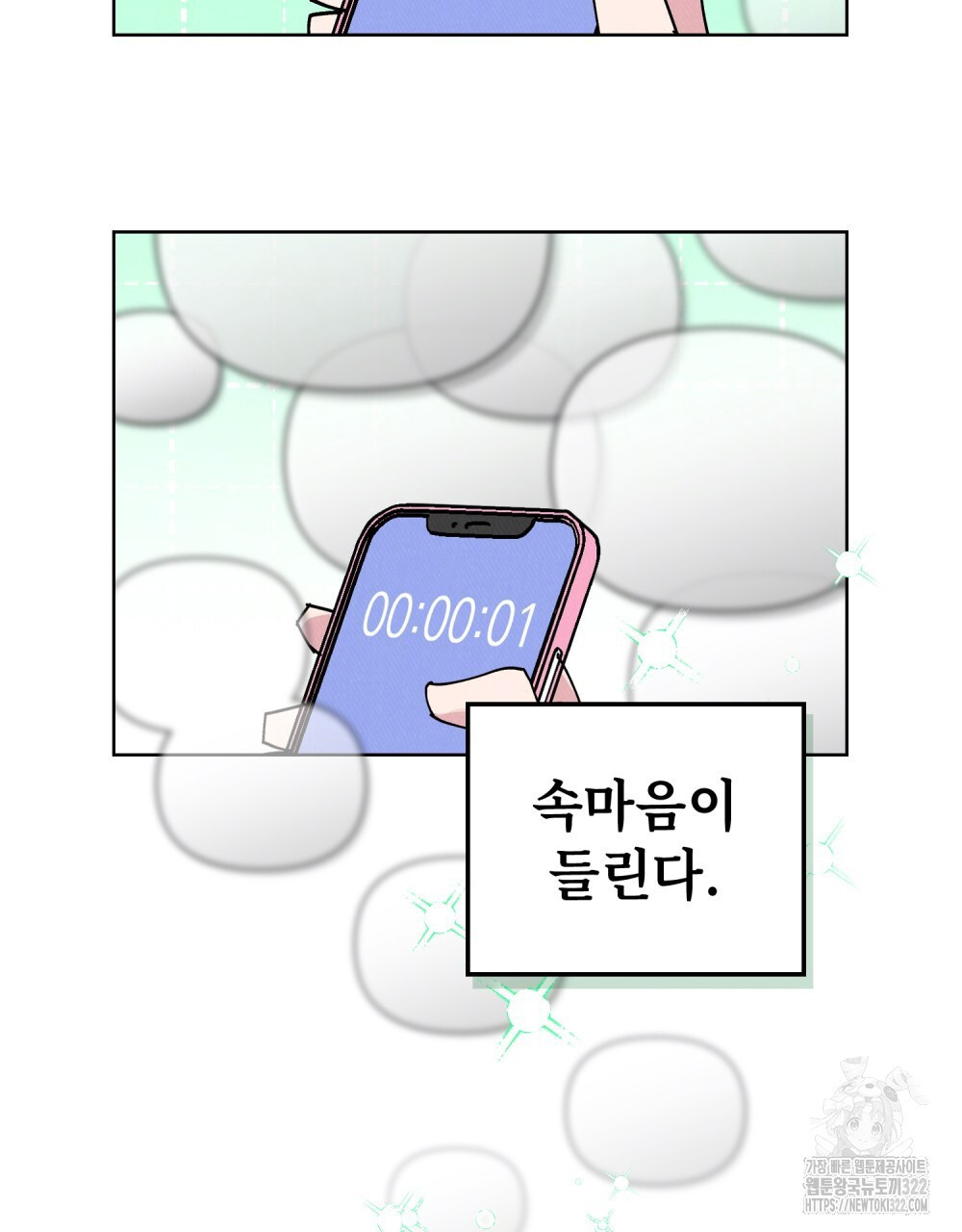 키스 대신 7초 13화 18
