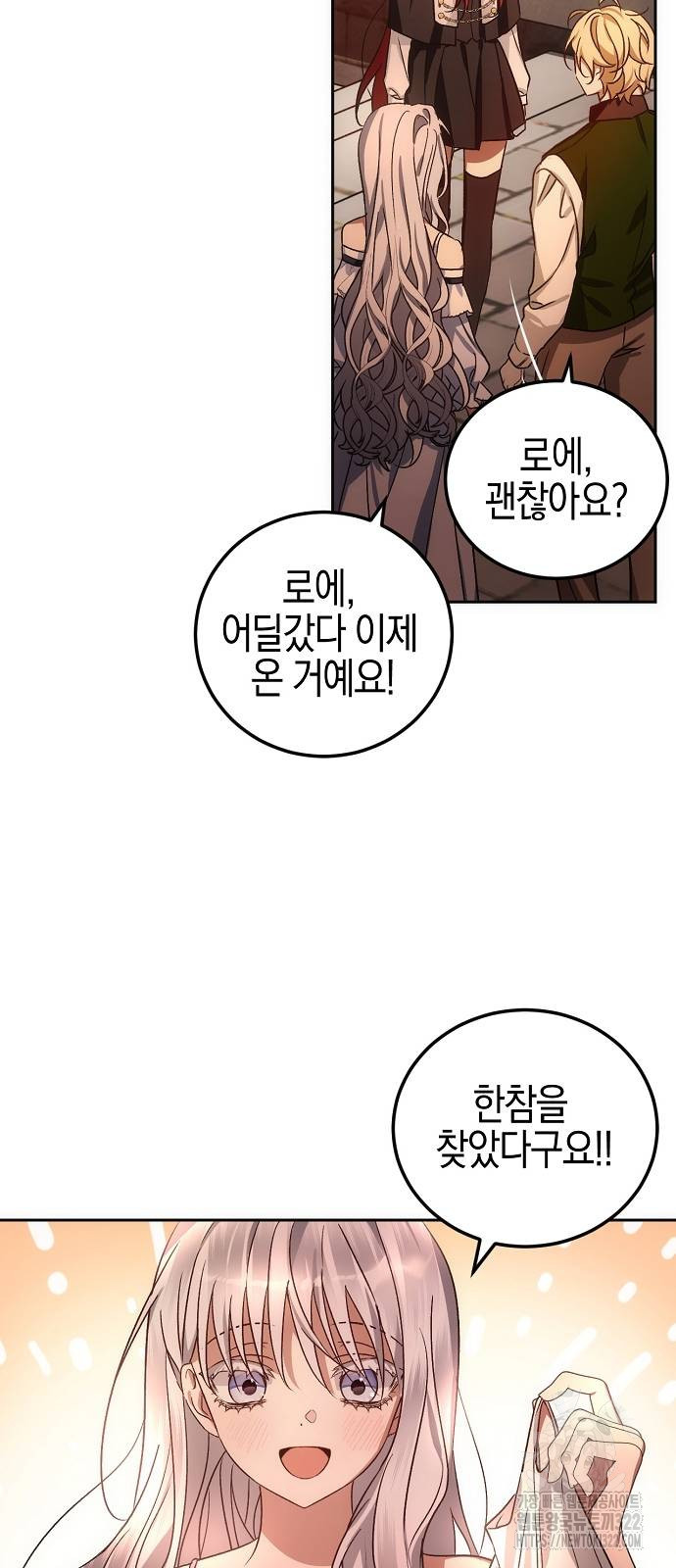 나의 어린 악녀 7화 2