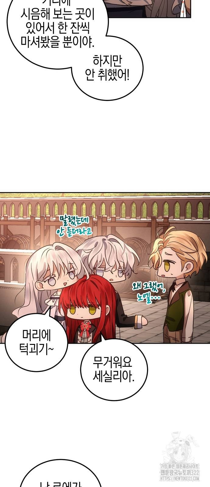 나의 어린 악녀 7화 5