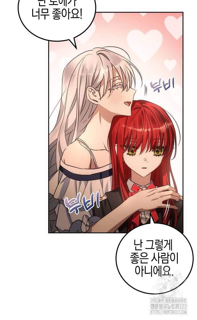 나의 어린 악녀 7화 6