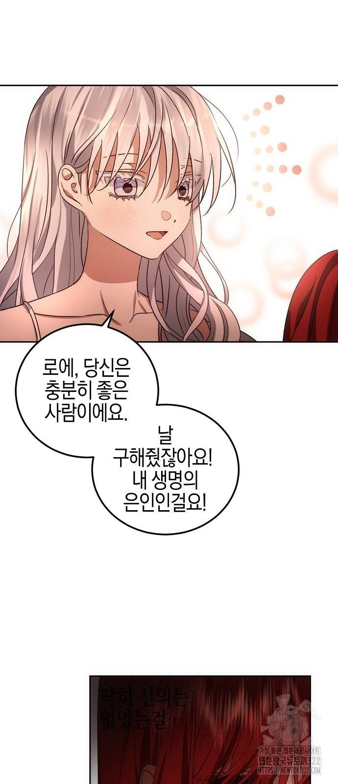 나의 어린 악녀 7화 7