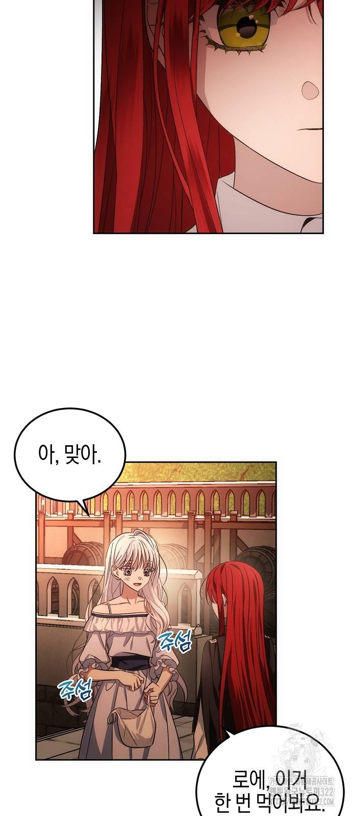 나의 어린 악녀 7화 8