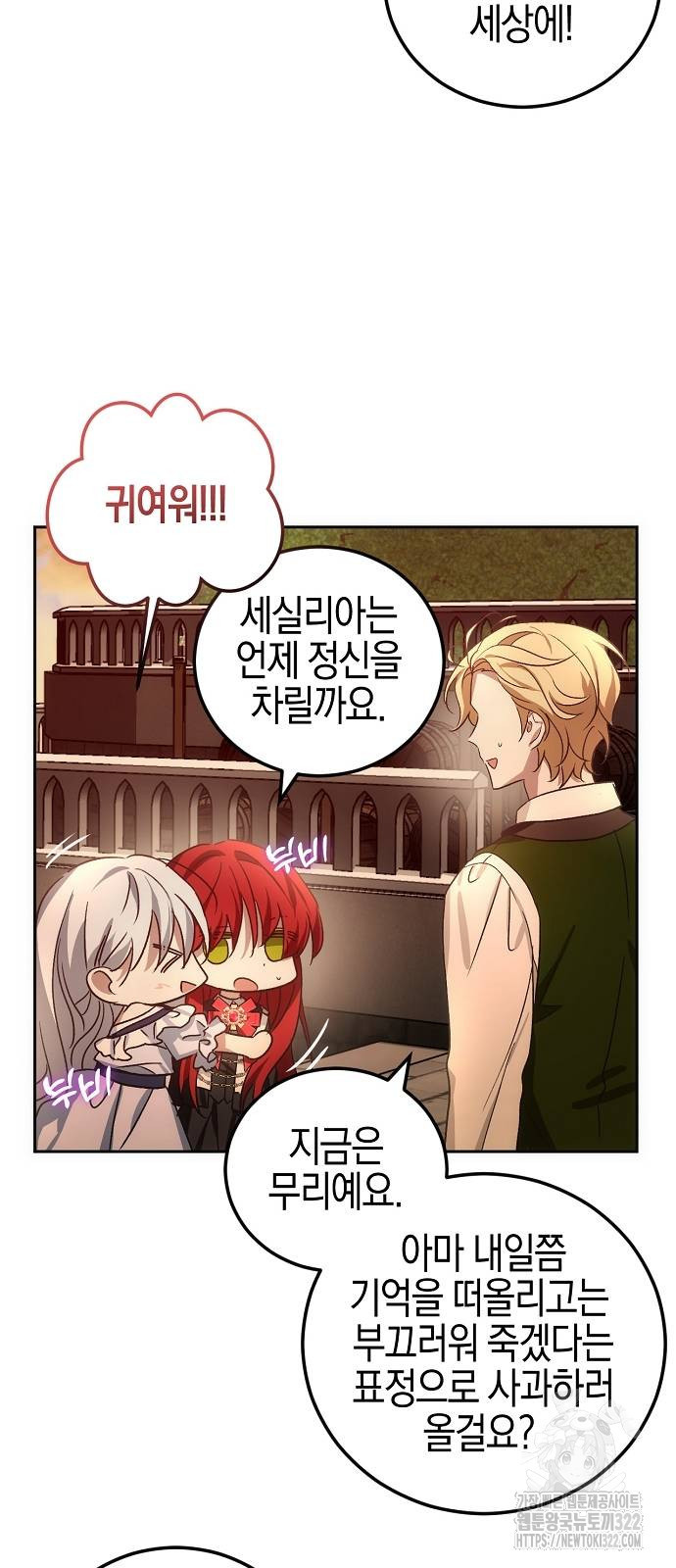 나의 어린 악녀 7화 11