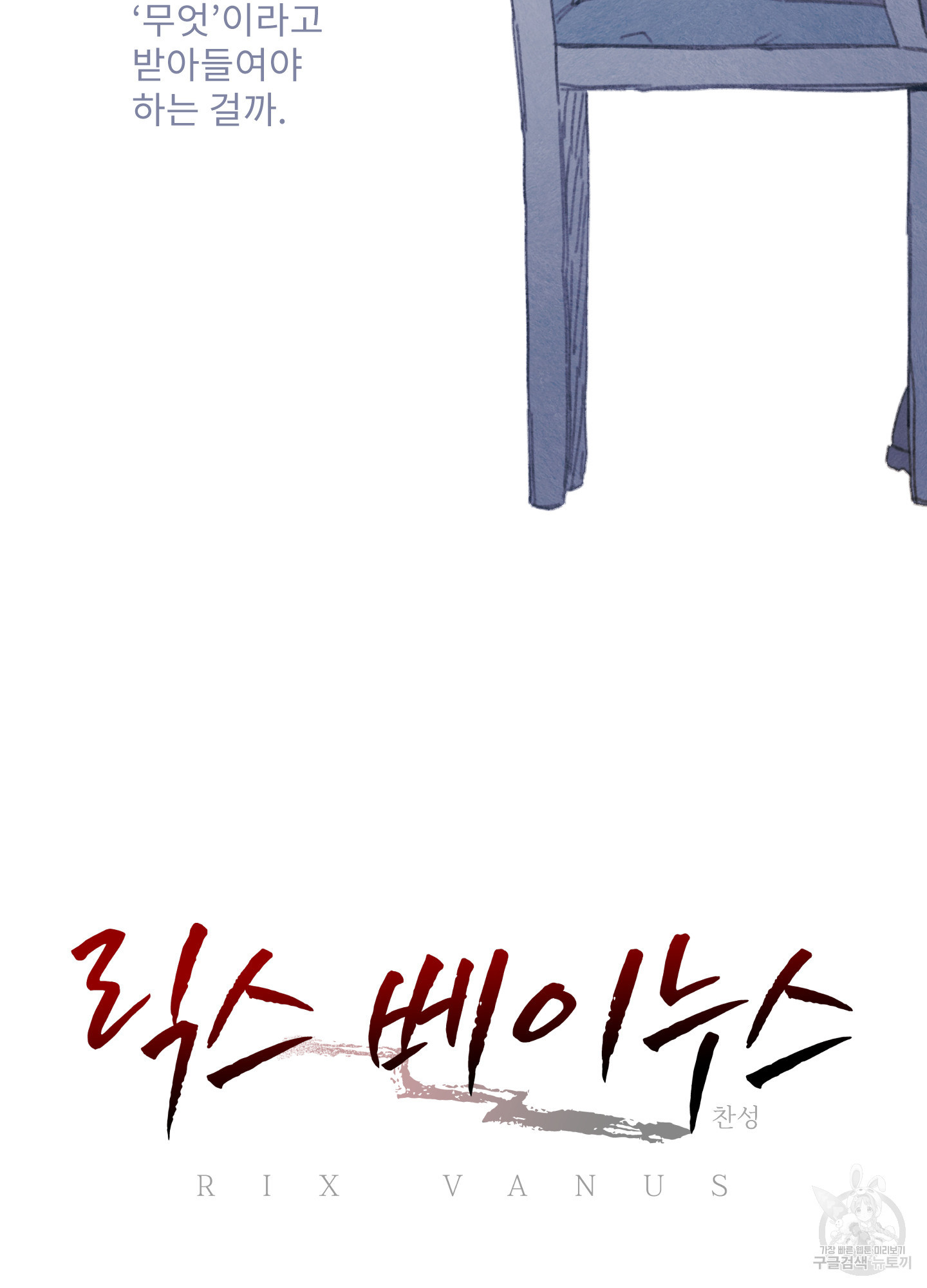 릭스베이누스 154화 13