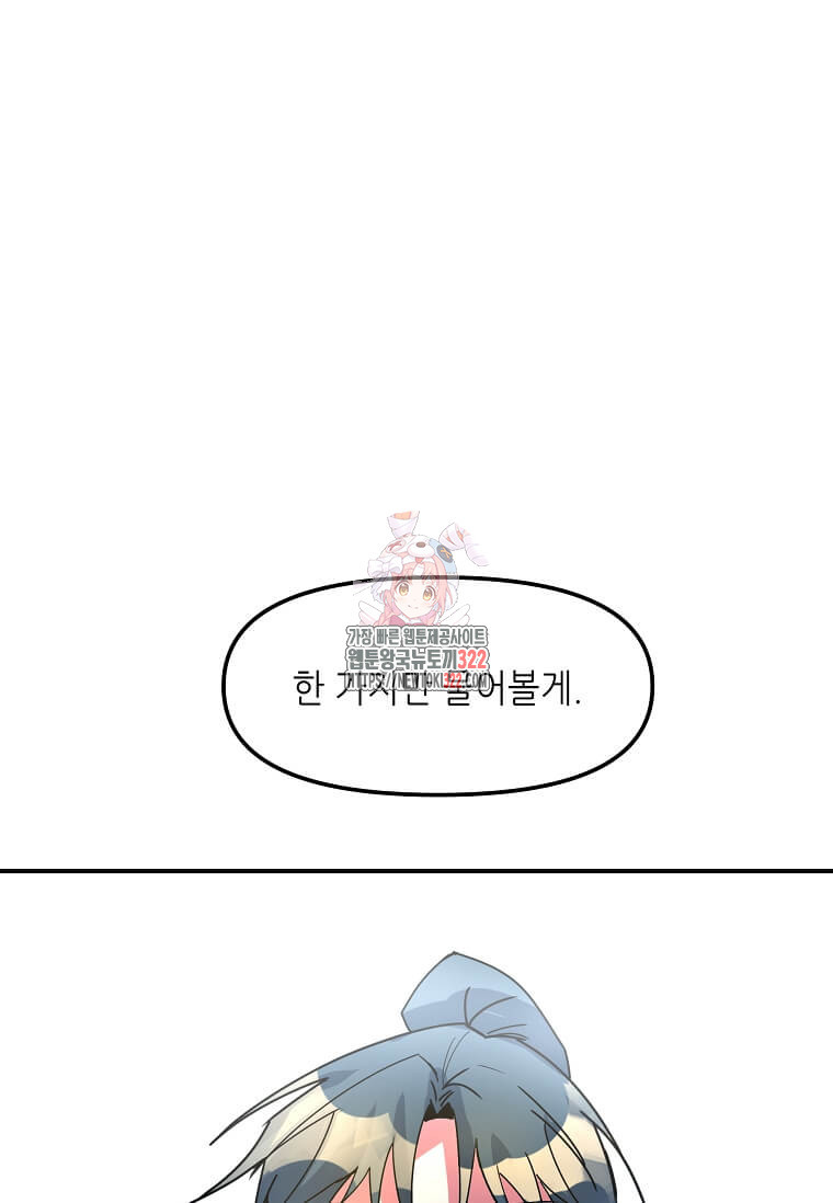 행성의 구원자가 되었다 9화 1