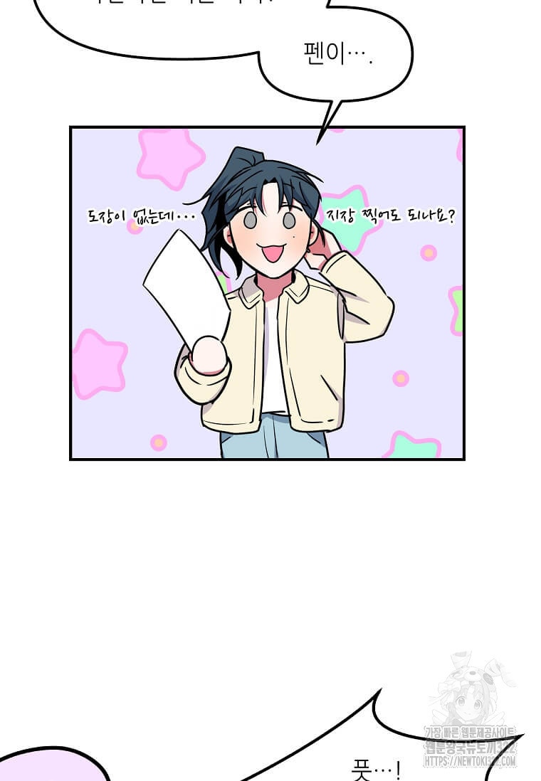 행성의 구원자가 되었다 9화 4