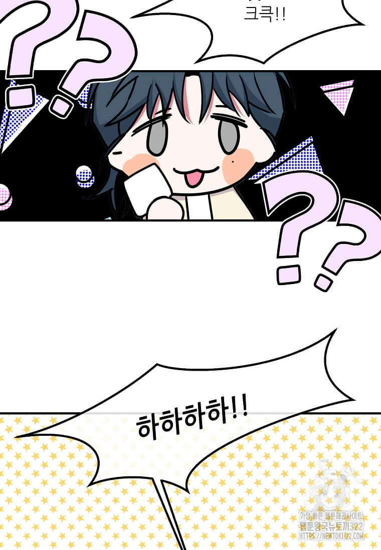 행성의 구원자가 되었다 9화 5