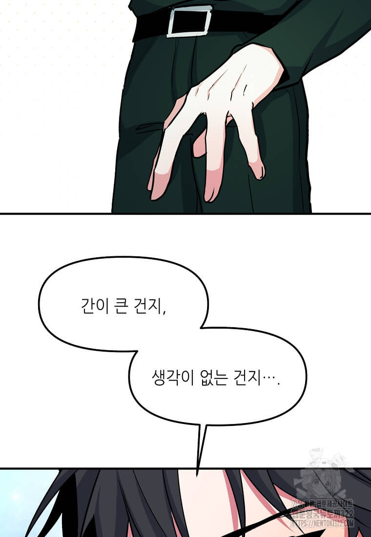 행성의 구원자가 되었다 9화 7