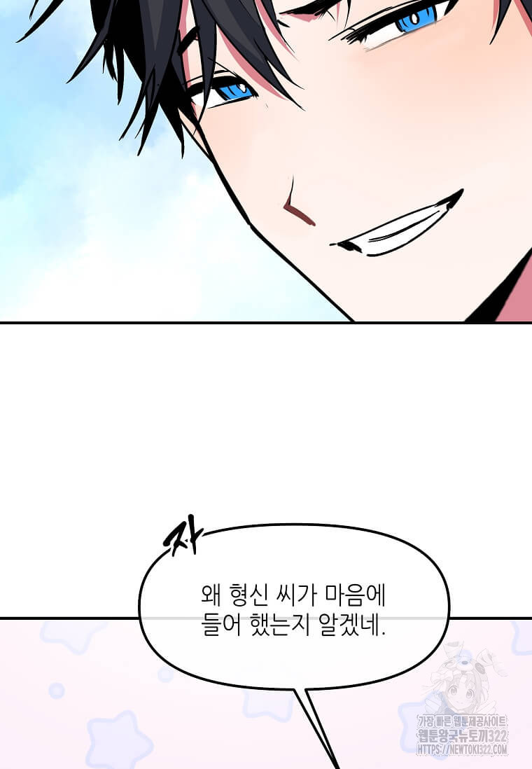 행성의 구원자가 되었다 9화 8