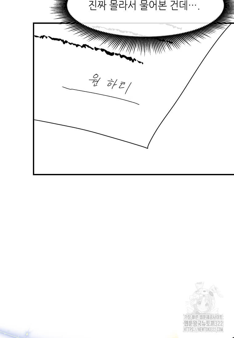 행성의 구원자가 되었다 9화 11