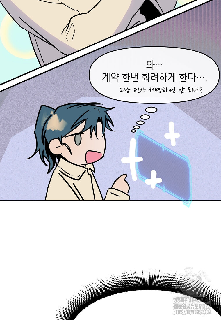 행성의 구원자가 되었다 9화 15