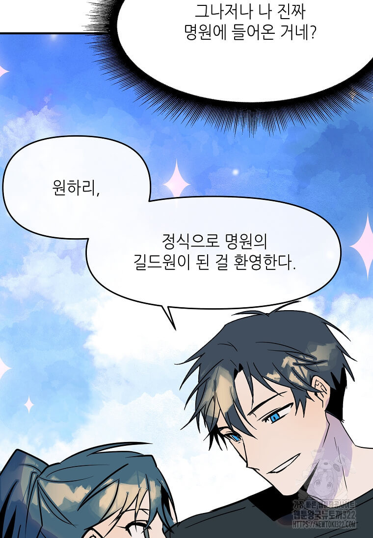 행성의 구원자가 되었다 9화 16