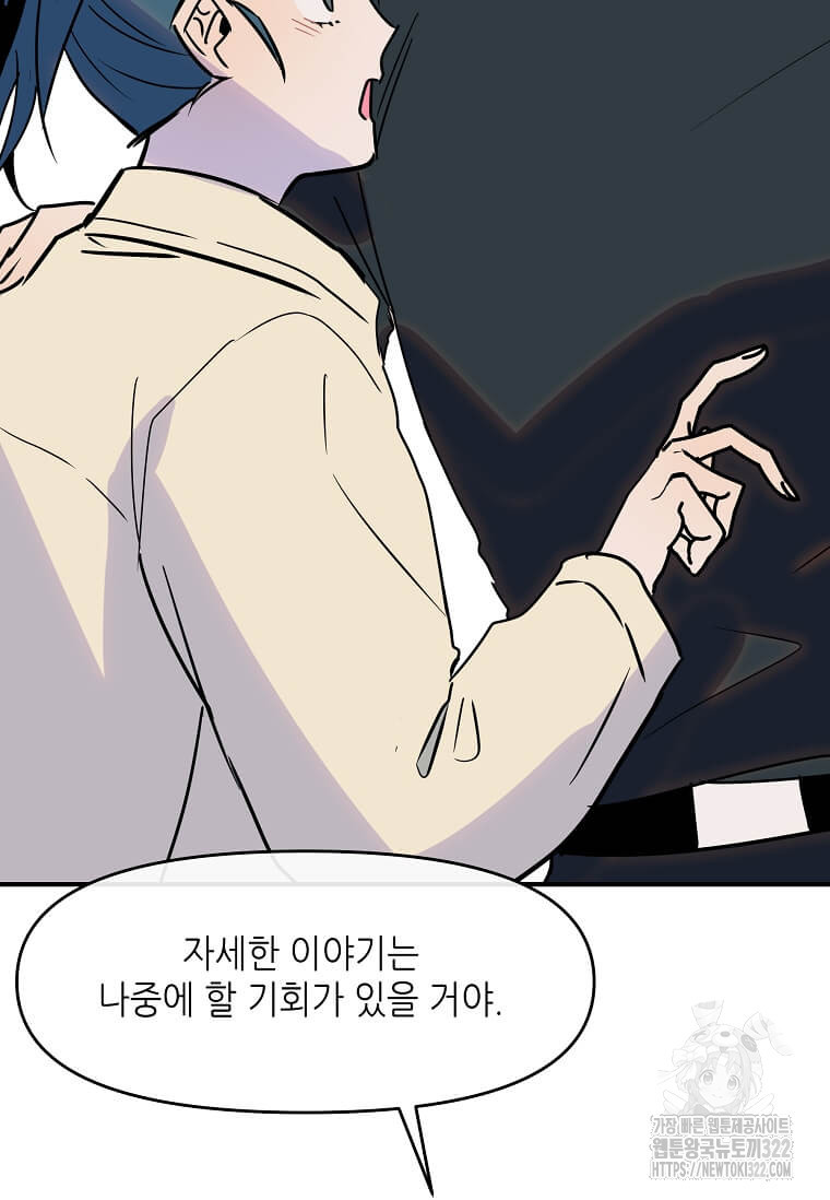 행성의 구원자가 되었다 9화 17