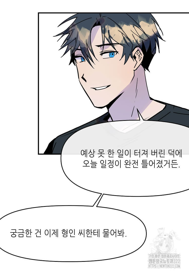 행성의 구원자가 되었다 9화 18