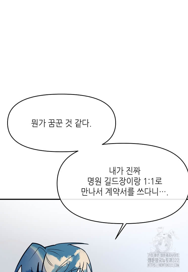 행성의 구원자가 되었다 9화 19