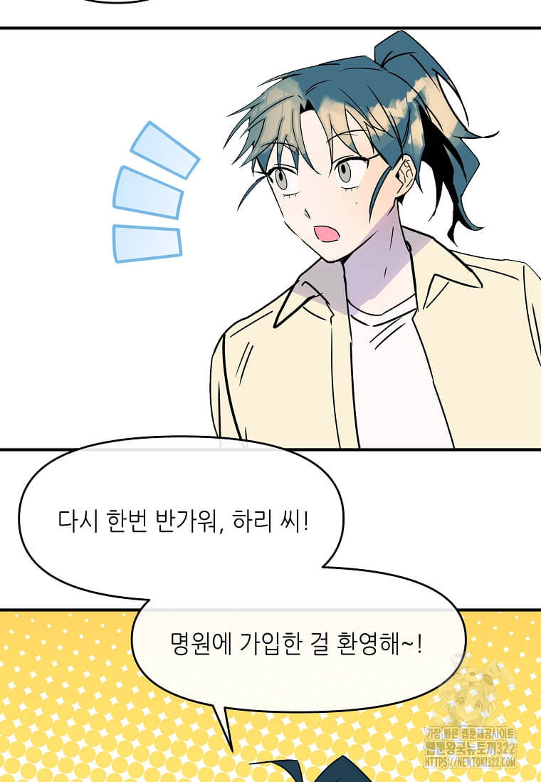 행성의 구원자가 되었다 9화 21