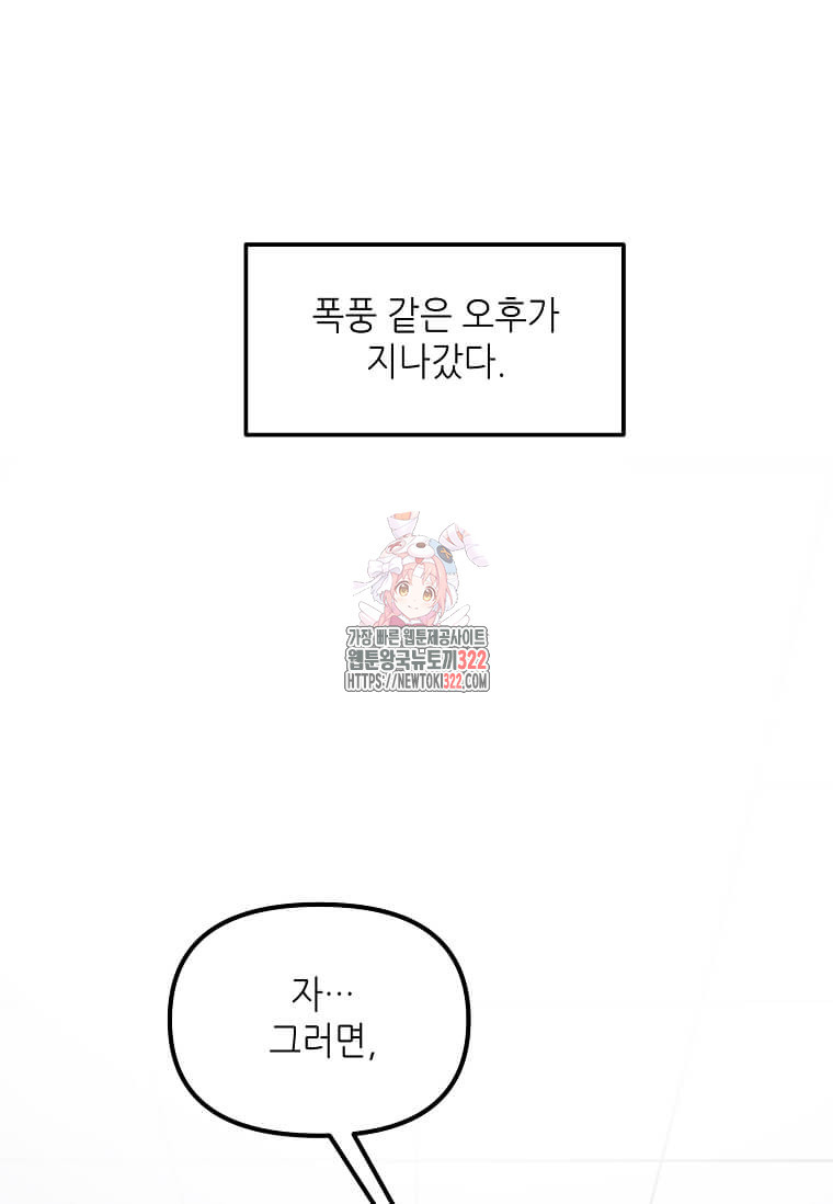 행성의 구원자가 되었다 17화 1