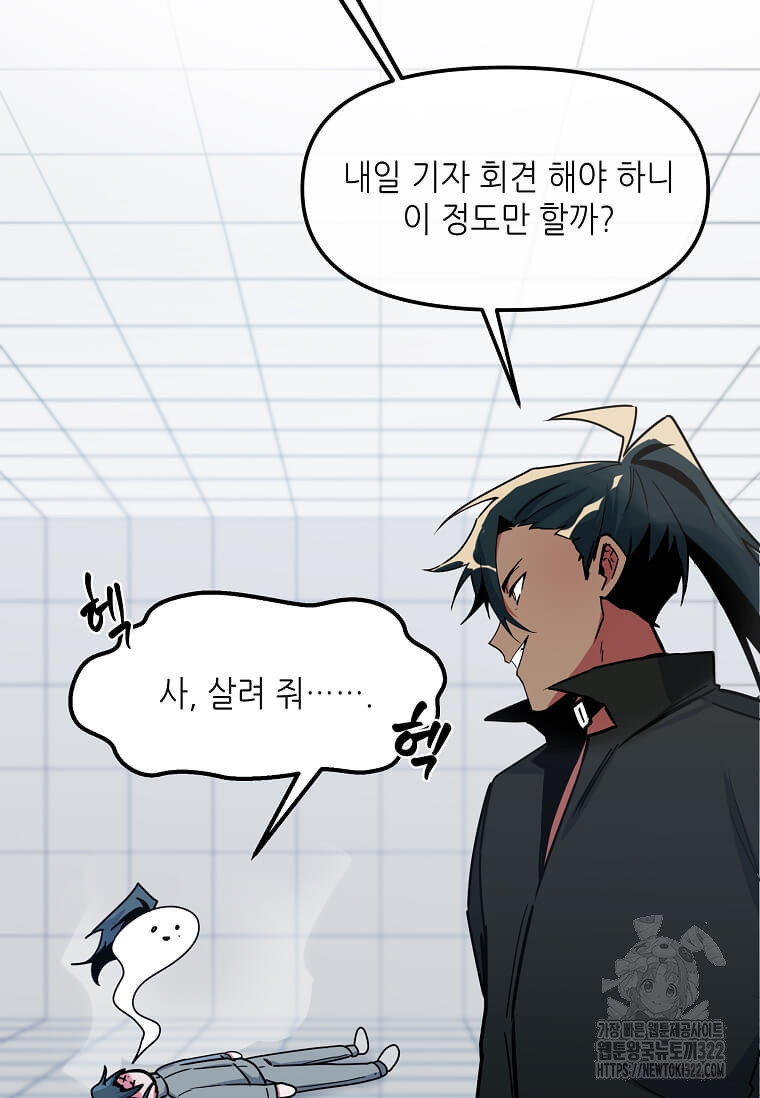 행성의 구원자가 되었다 17화 2