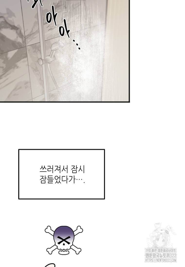행성의 구원자가 되었다 17화 4
