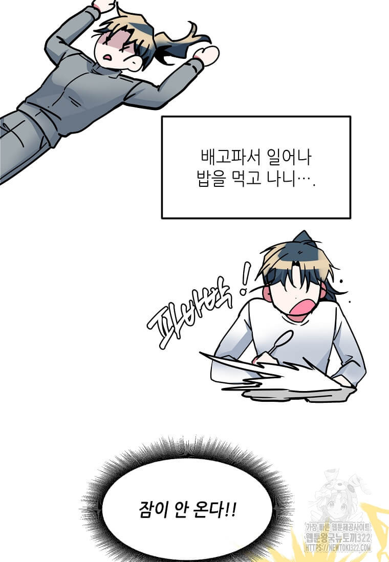 행성의 구원자가 되었다 17화 5