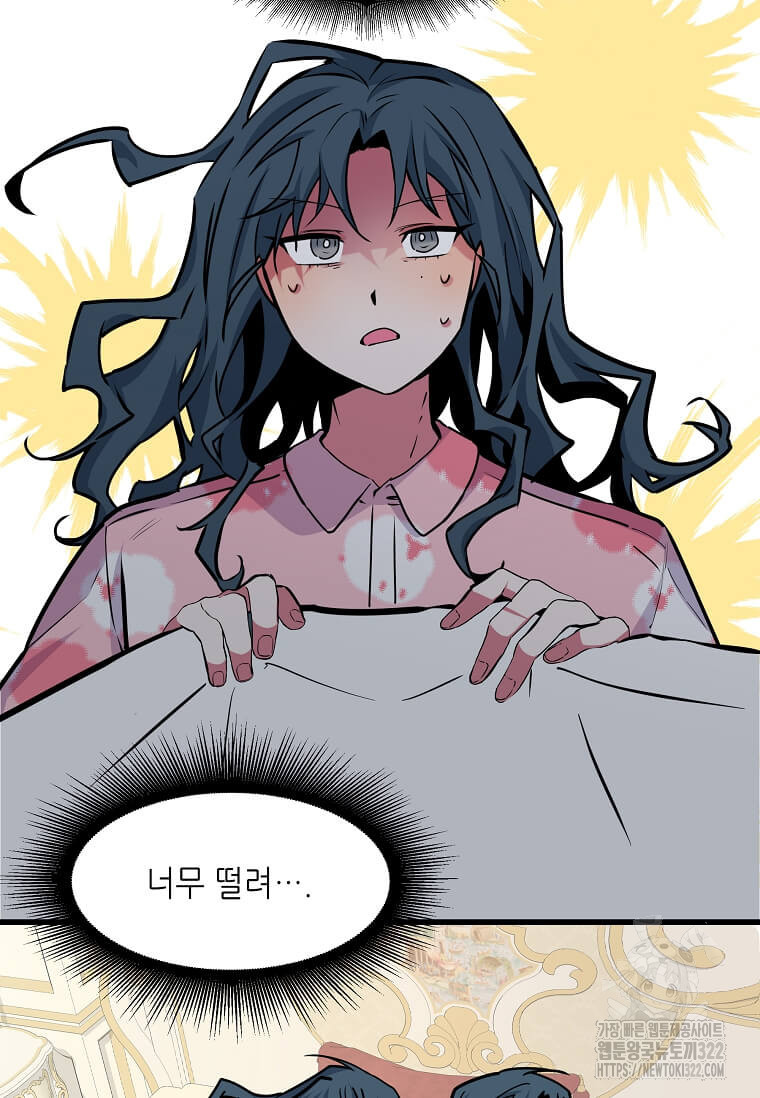 행성의 구원자가 되었다 17화 6