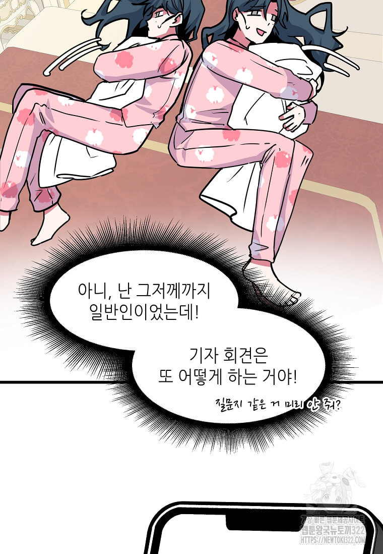 행성의 구원자가 되었다 17화 7