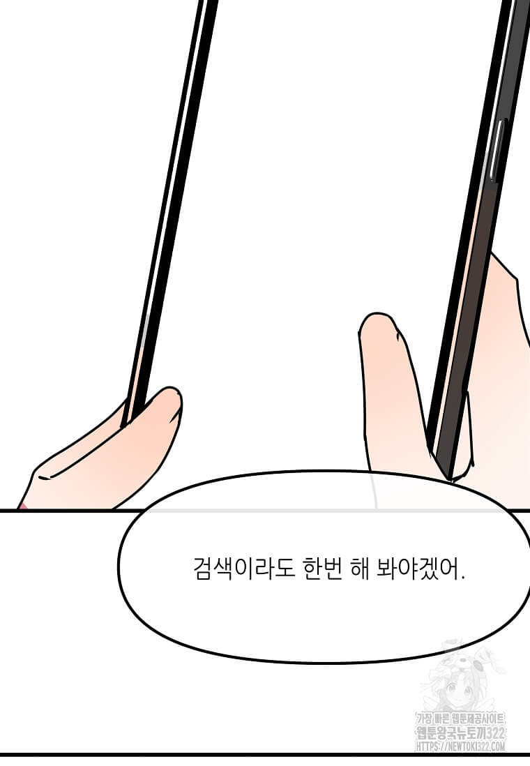 행성의 구원자가 되었다 17화 8