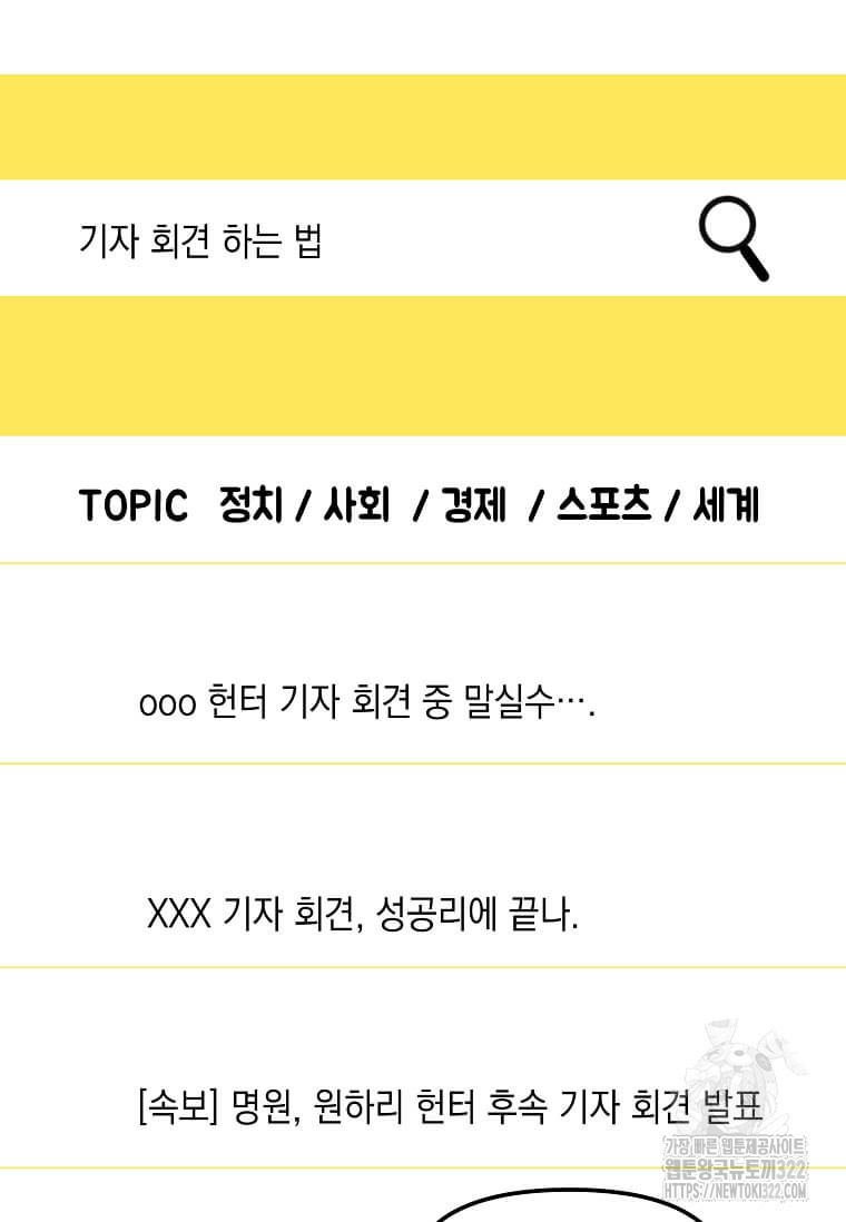 행성의 구원자가 되었다 17화 9