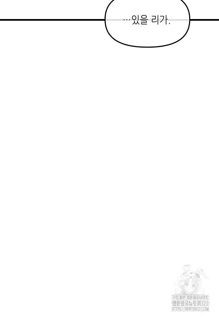 행성의 구원자가 되었다 17화 10