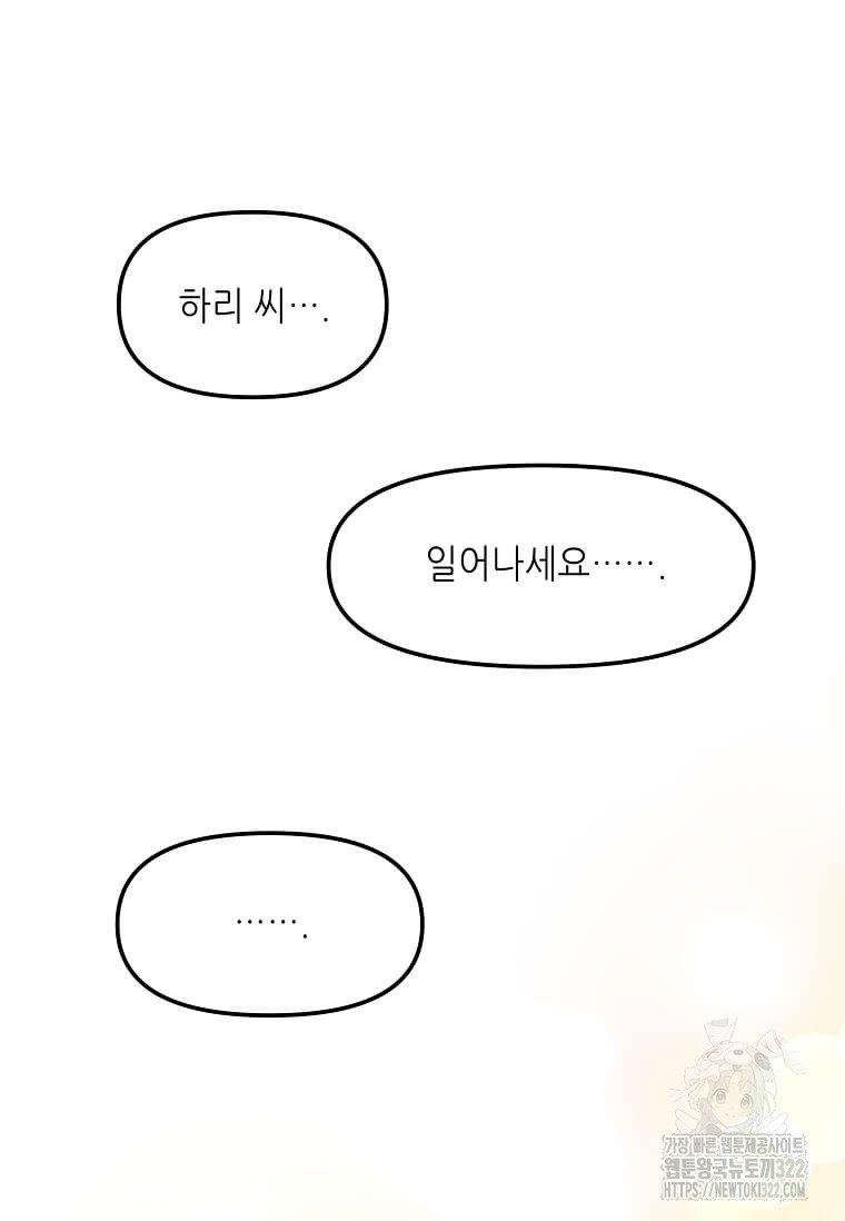 행성의 구원자가 되었다 17화 11