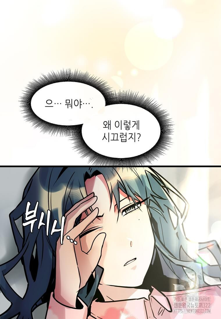 행성의 구원자가 되었다 17화 12