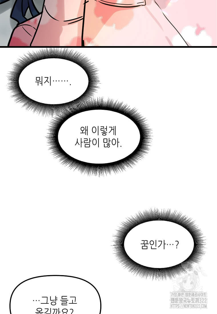 행성의 구원자가 되었다 17화 13