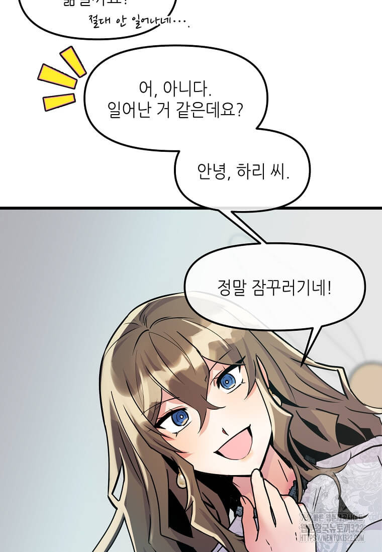 행성의 구원자가 되었다 17화 14