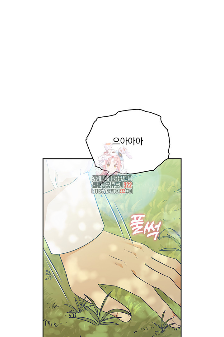 악역을 교화시켜 버렸다 9화 1