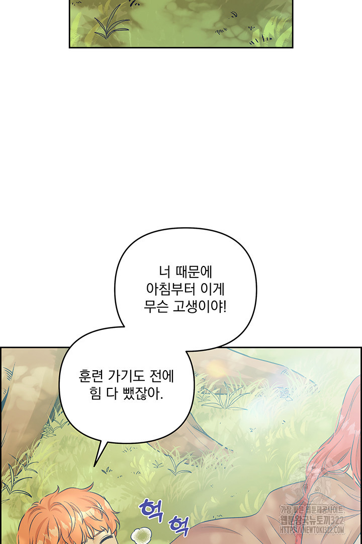 악역을 교화시켜 버렸다 9화 2