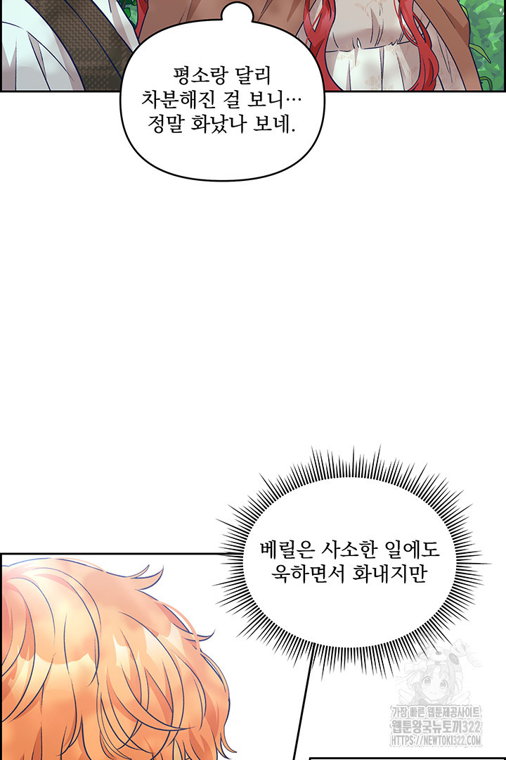악역을 교화시켜 버렸다 9화 15