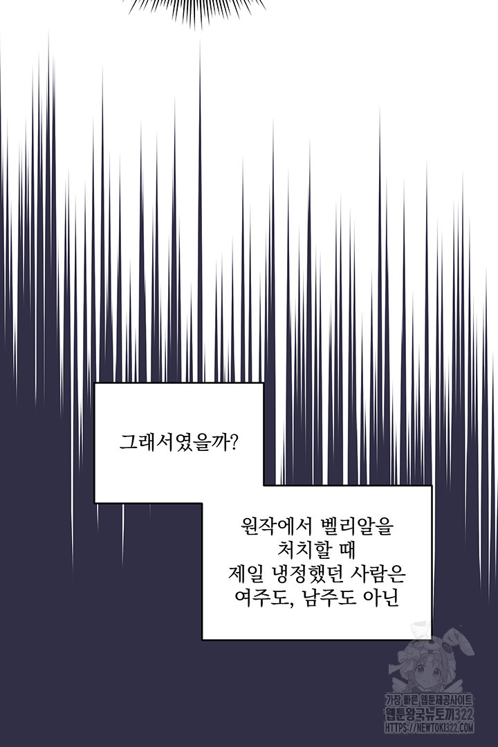 악역을 교화시켜 버렸다 9화 17