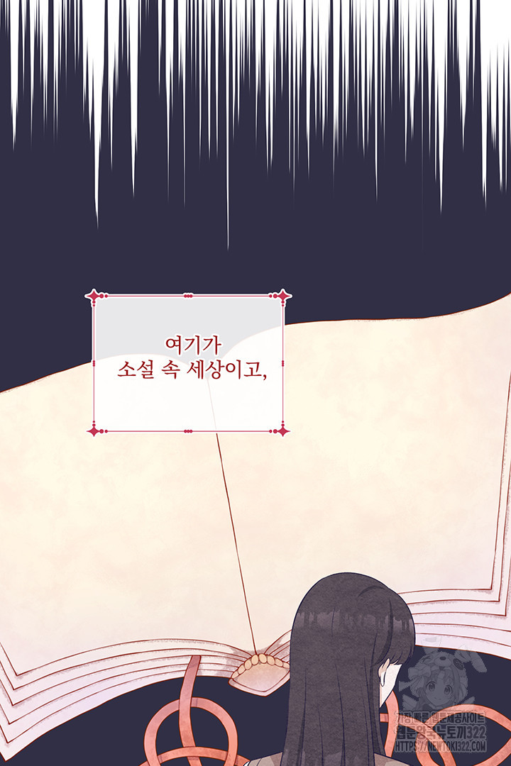 악역을 교화시켜 버렸다 9화 23