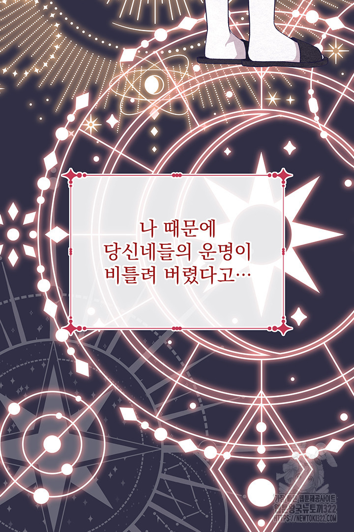 악역을 교화시켜 버렸다 9화 25