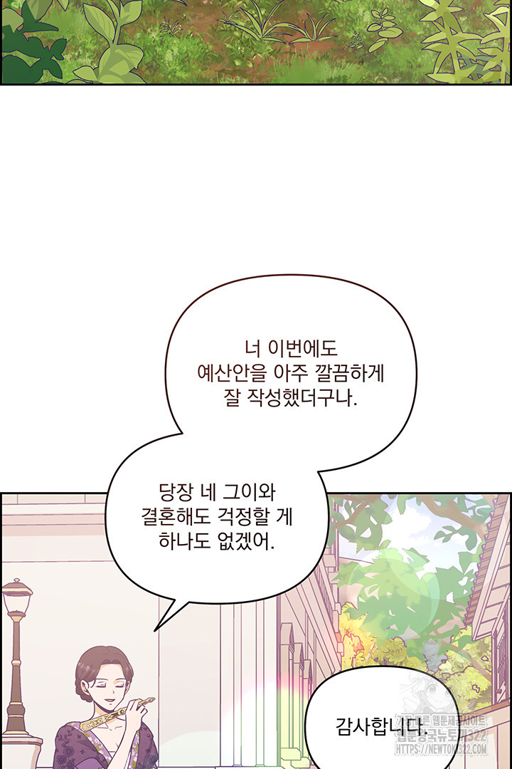 악역을 교화시켜 버렸다 17화 6