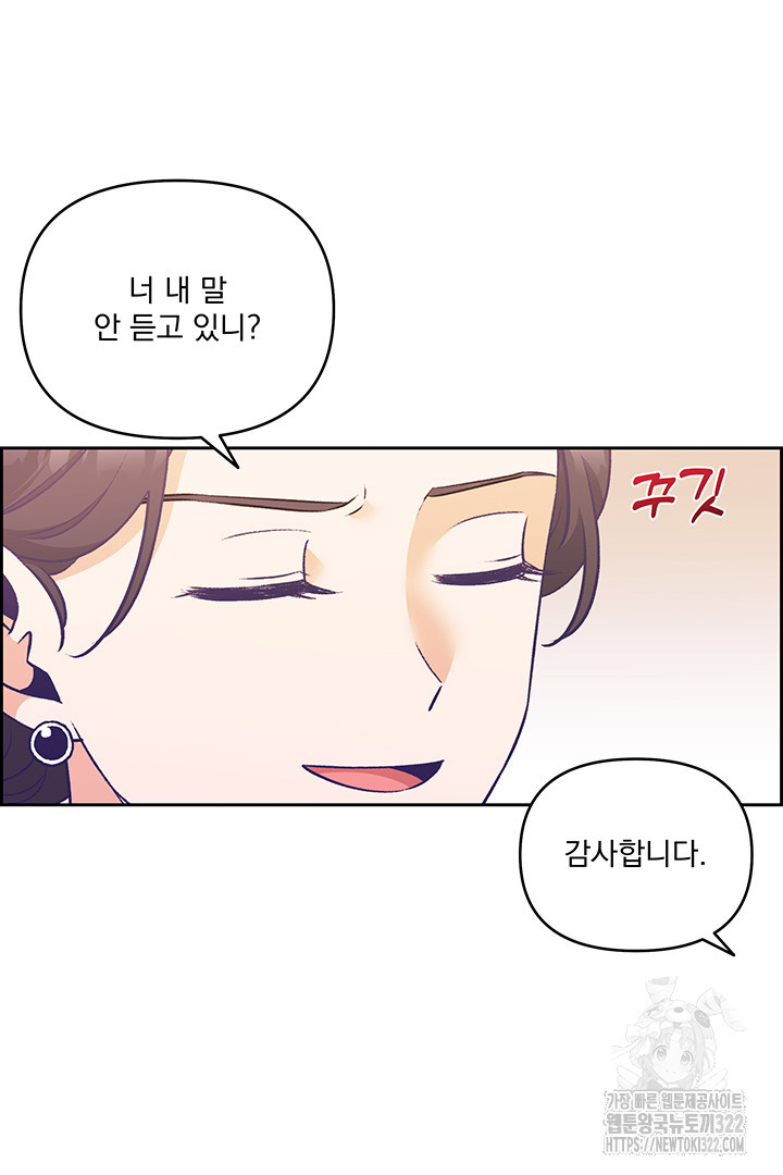 악역을 교화시켜 버렸다 17화 11