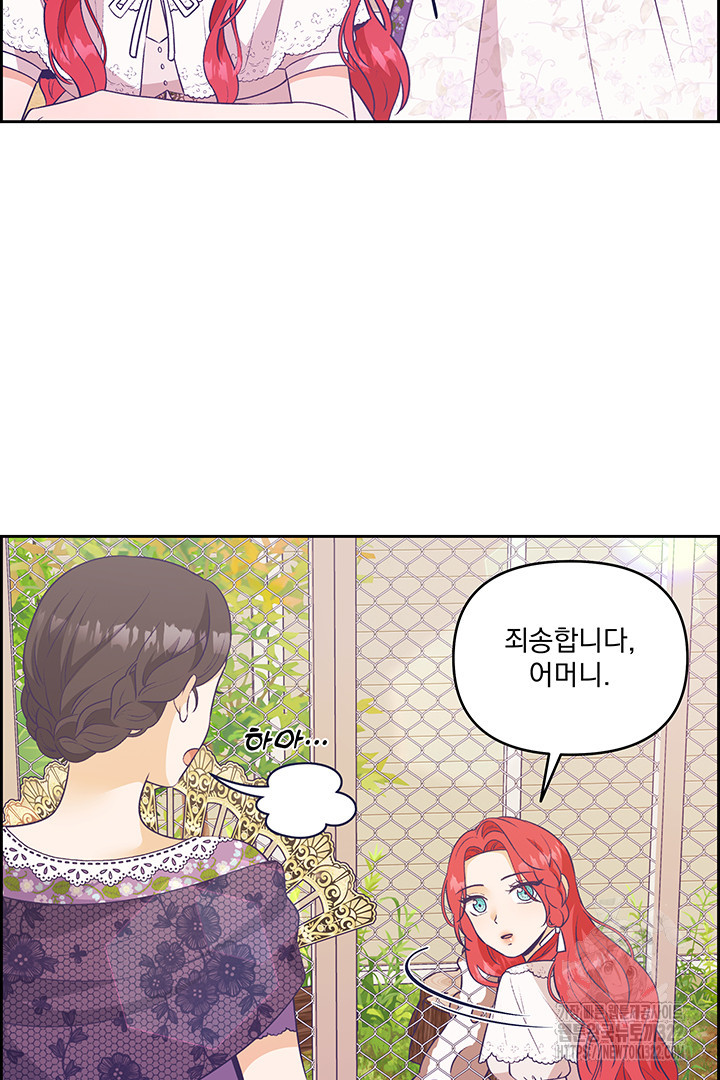 악역을 교화시켜 버렸다 17화 13