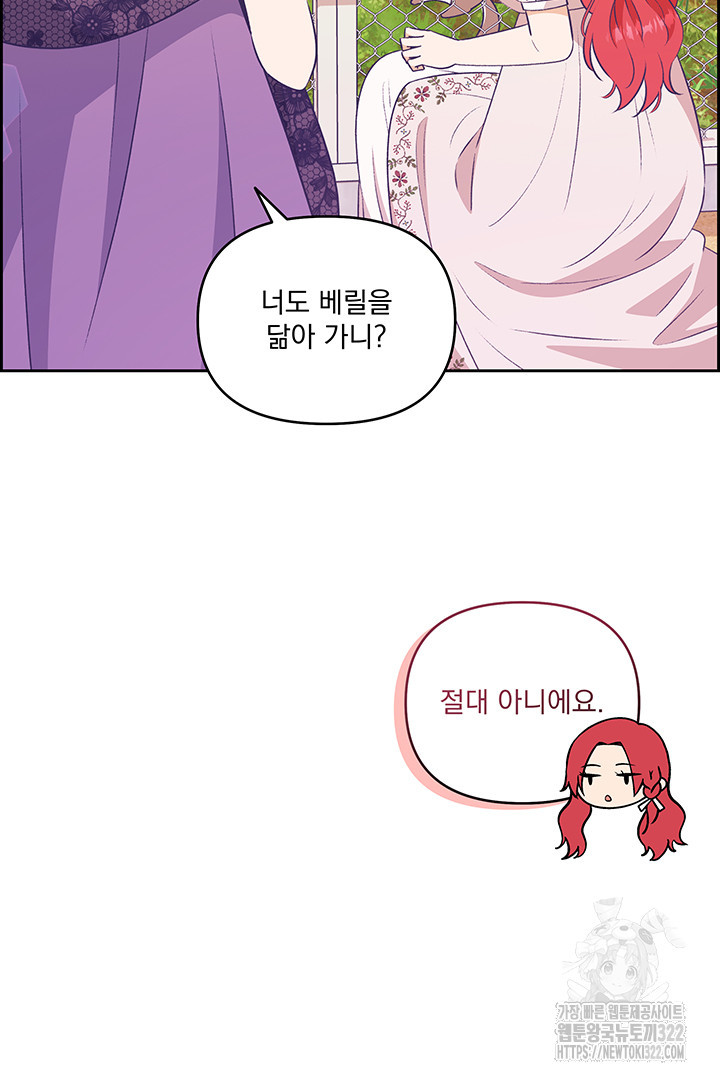악역을 교화시켜 버렸다 17화 14