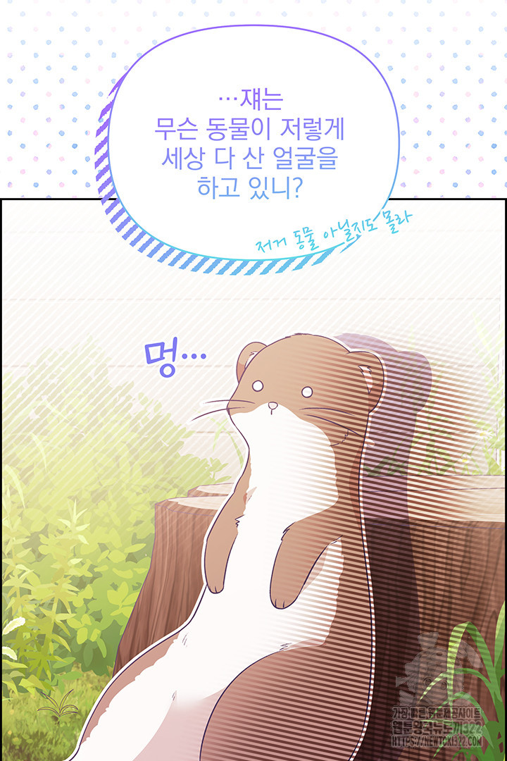 악역을 교화시켜 버렸다 17화 16