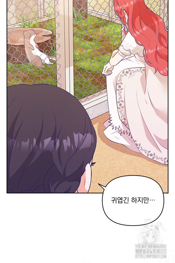 악역을 교화시켜 버렸다 17화 18
