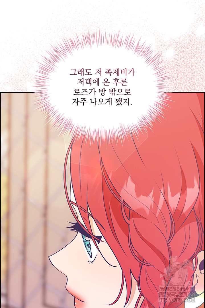 악역을 교화시켜 버렸다 17화 19