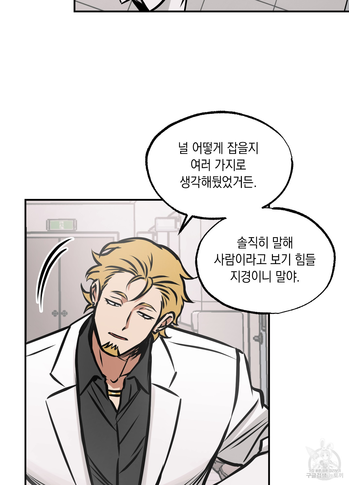 유령의 창 13화 11